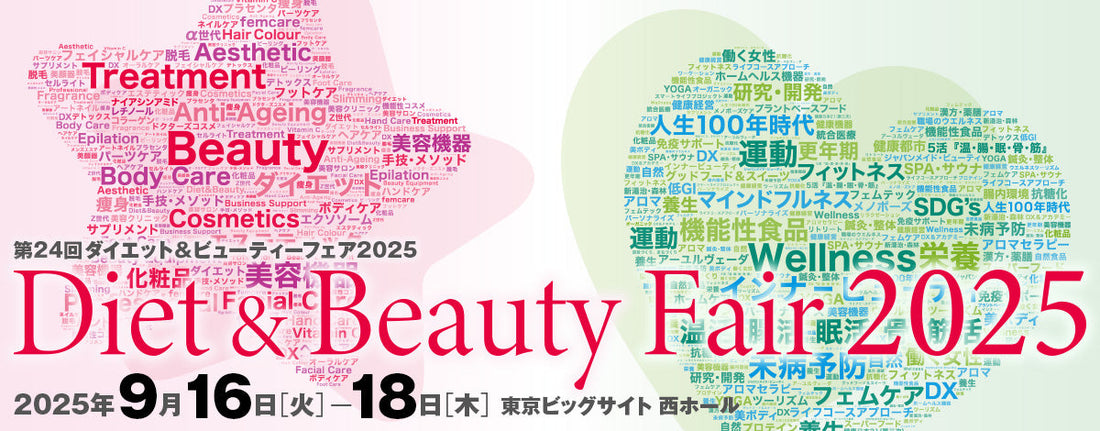 「ダイエット&ビューティーフェア2025」に出展!