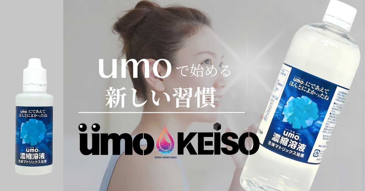 umo 価格改定のお知らせ – UMO-KEISO