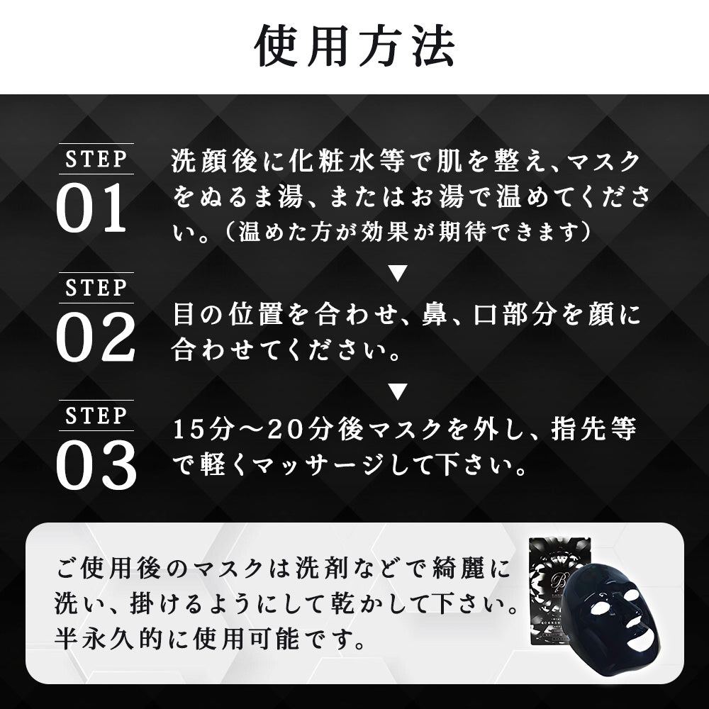 ブラックビューティ シリコンマスク