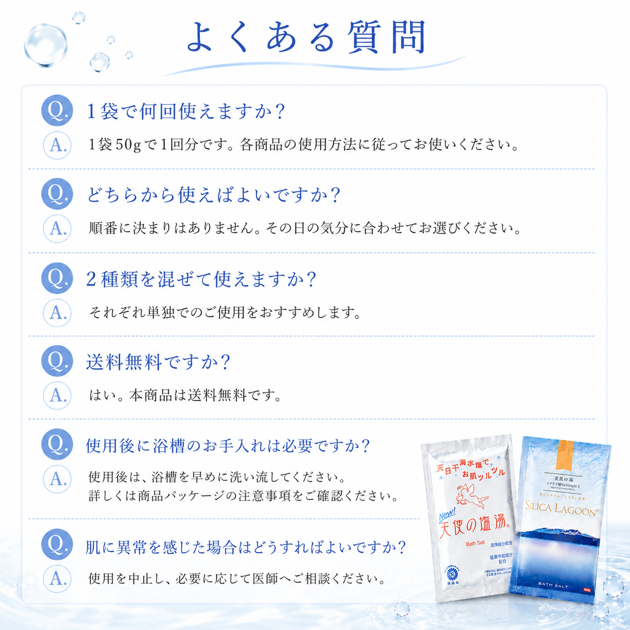 【お試しセット】SILICA LAGOON & 天使の塩湯