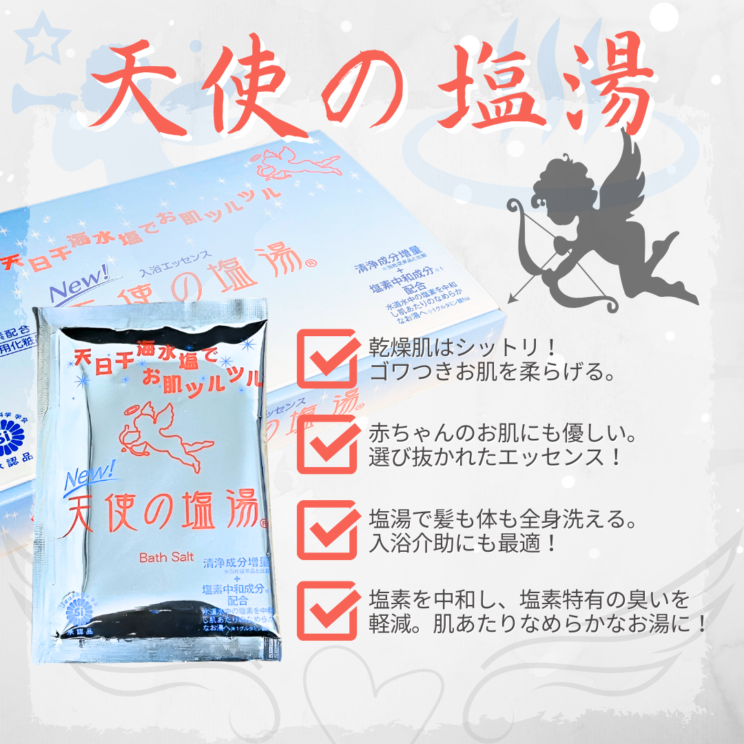 【お試しセット】SILICA LAGOON & 天使の塩湯