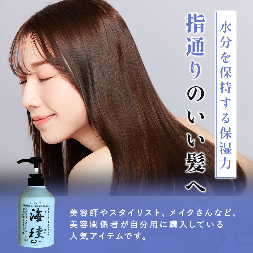 海珪シャンプー