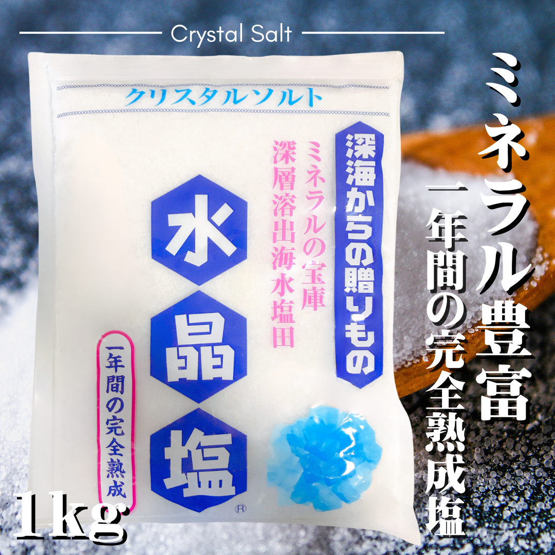 水晶塩