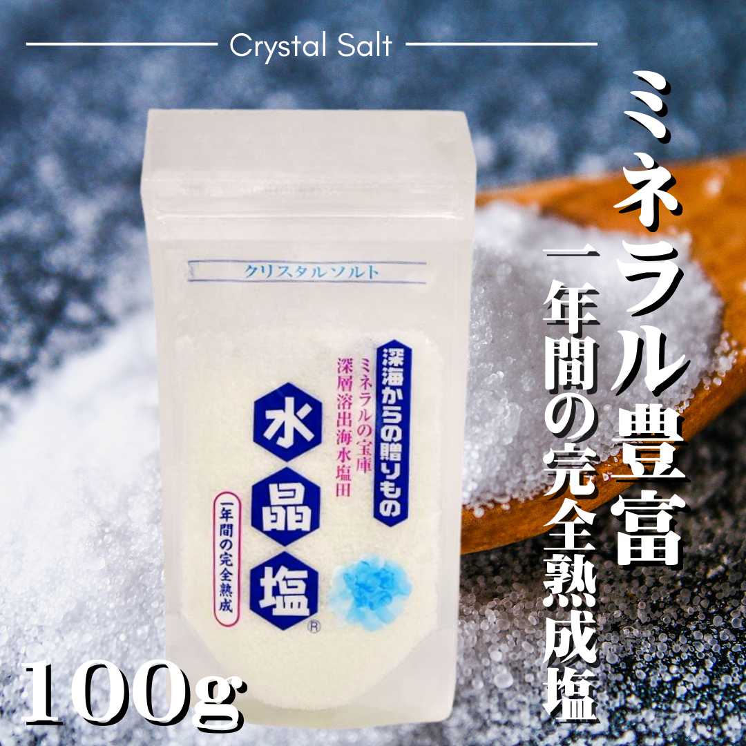 水晶塩