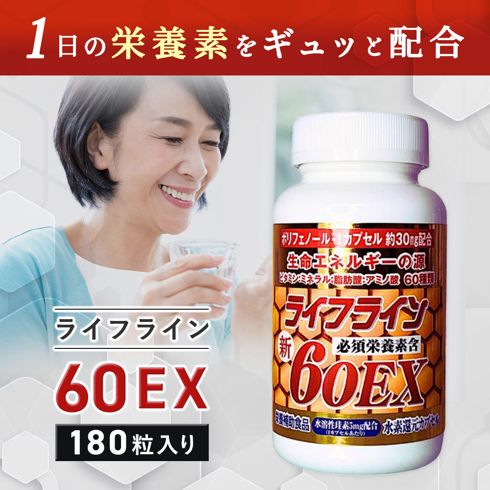 60EX サプリメント