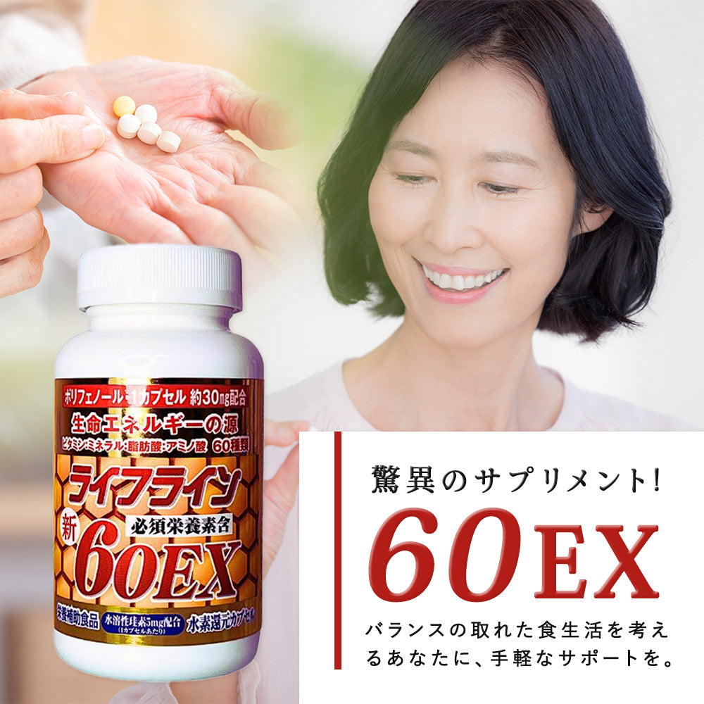 60EX サプリメント