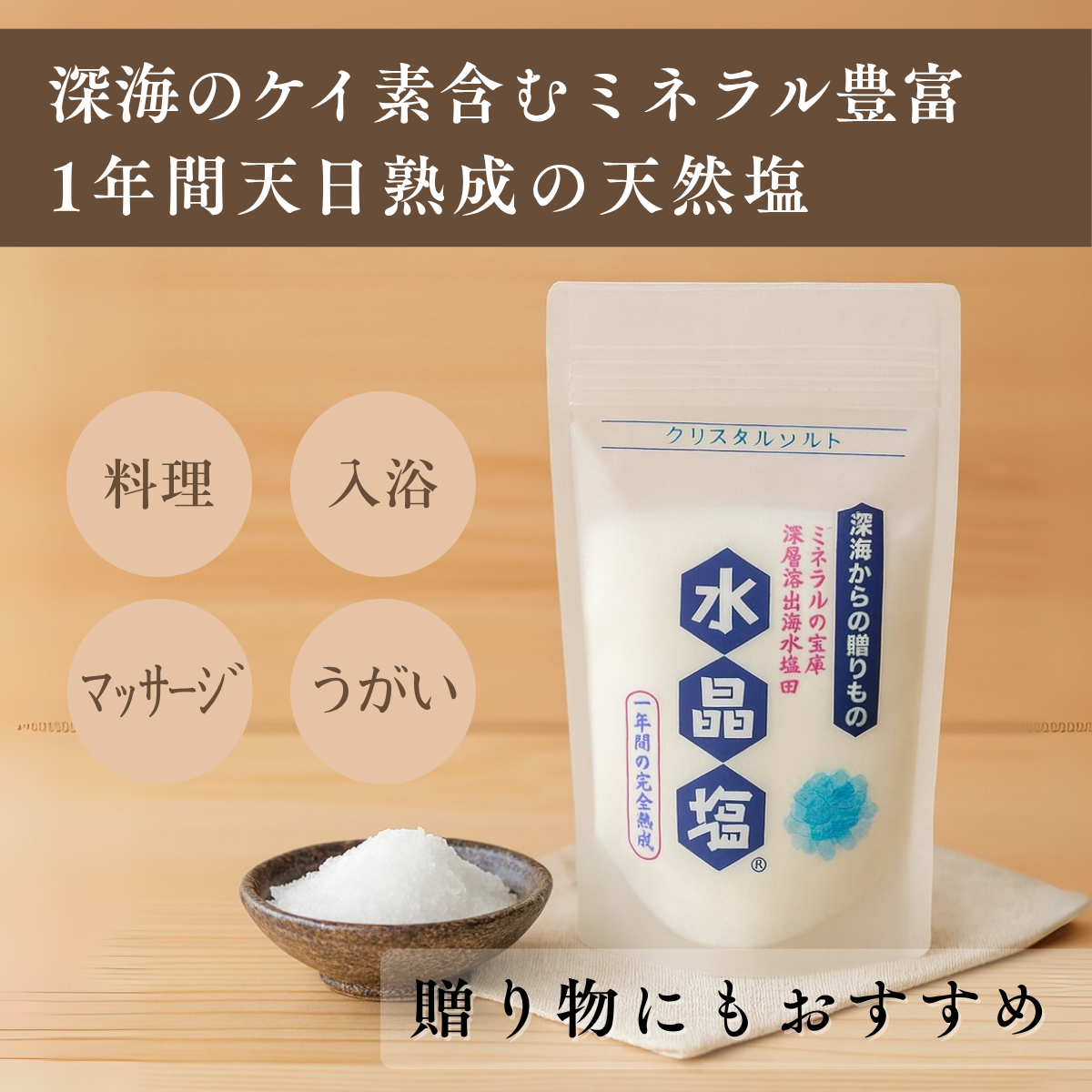 水晶塩｜完全天日干し＆1年熟成ミネラルソルト – UMO-KEISO