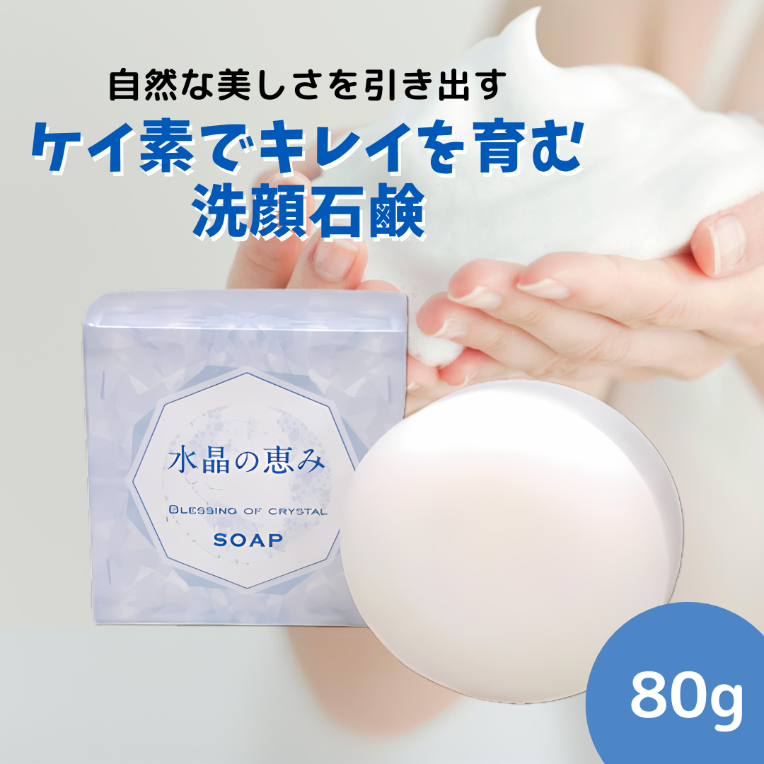 水晶の恵み石鹸