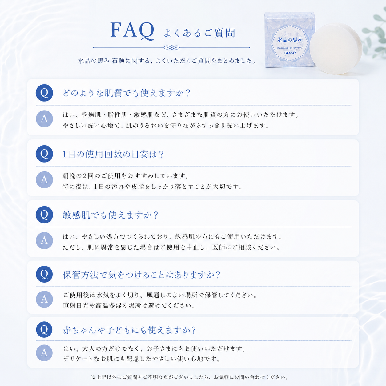 水晶の恵み石鹸