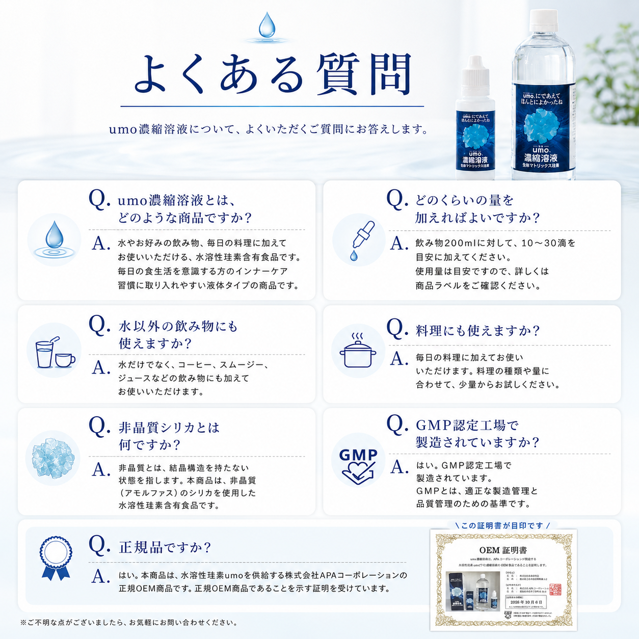 水溶性珪素umo濃縮溶液