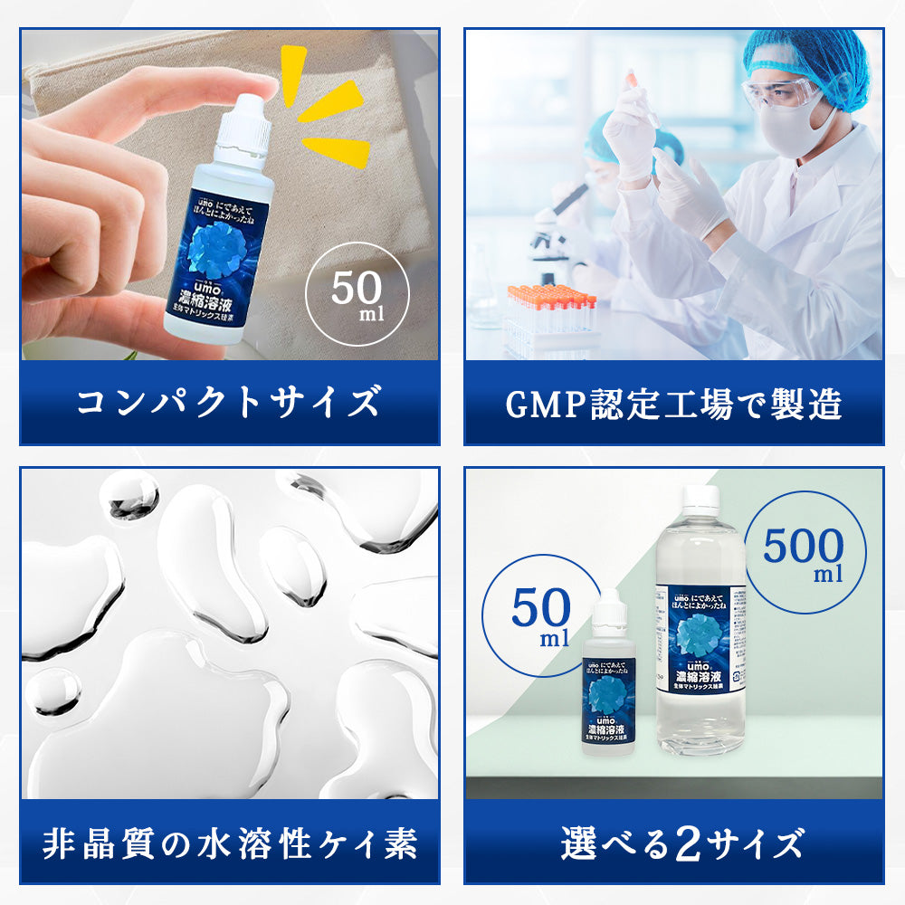 水溶性珪素umo濃縮溶液