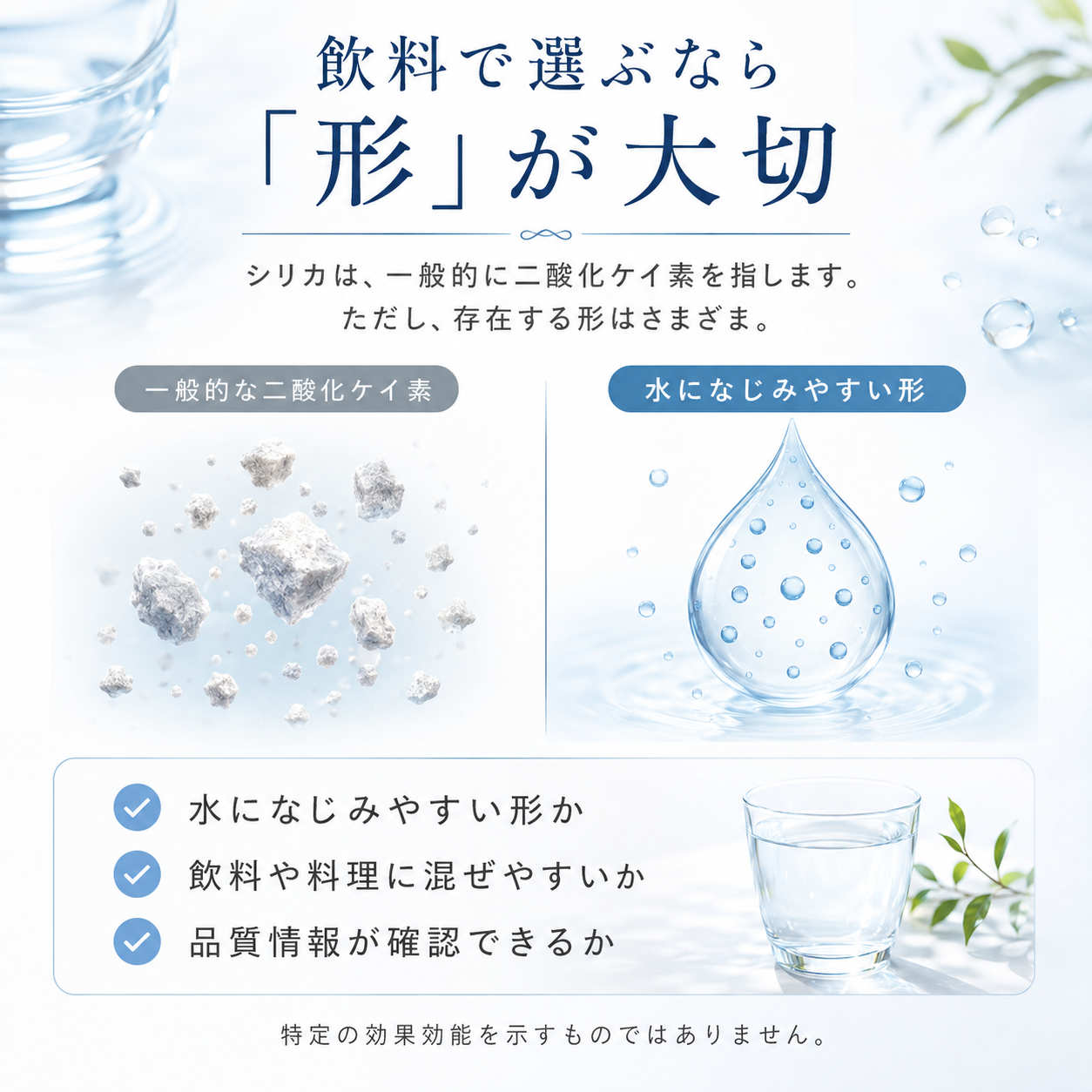 シリカは飲料として摂取すると吸収されるのか 飲料で選ぶなら形が大切