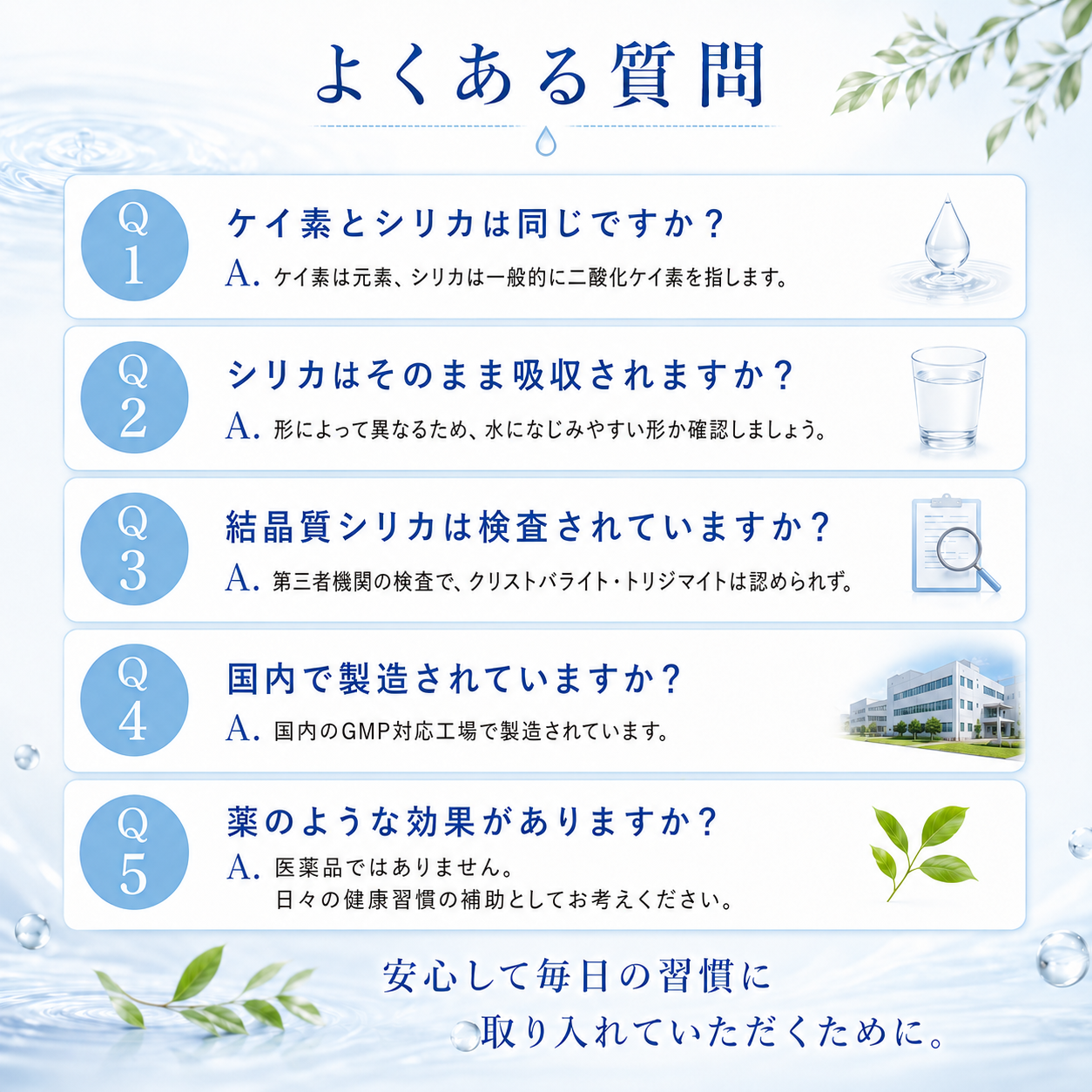 水溶性ケイ素umo よくある質問 ケイ素とシリカの違い 国内製造 医薬品ではありません