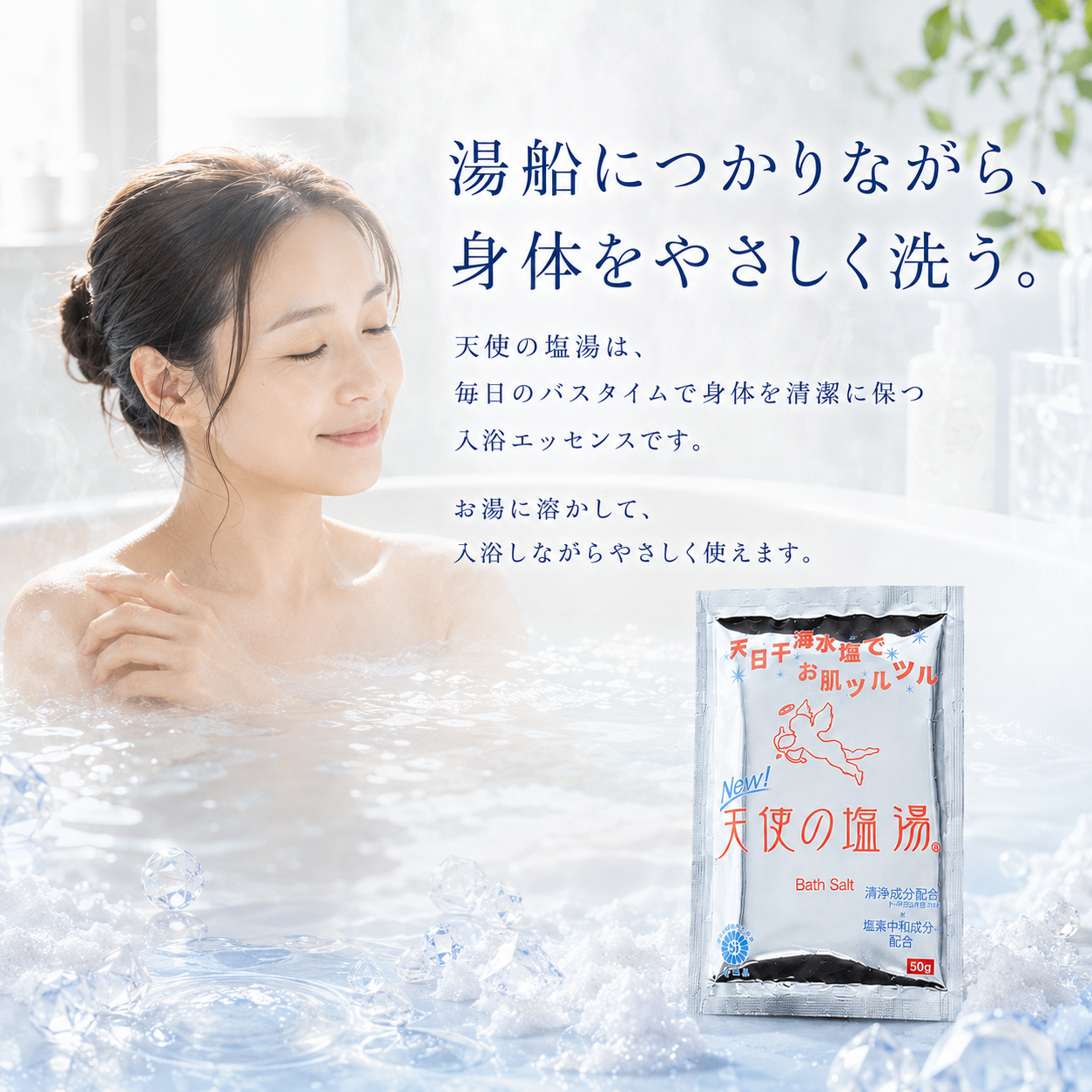 【お試しセット】SILICA LAGOON ＆ 天使の塩湯