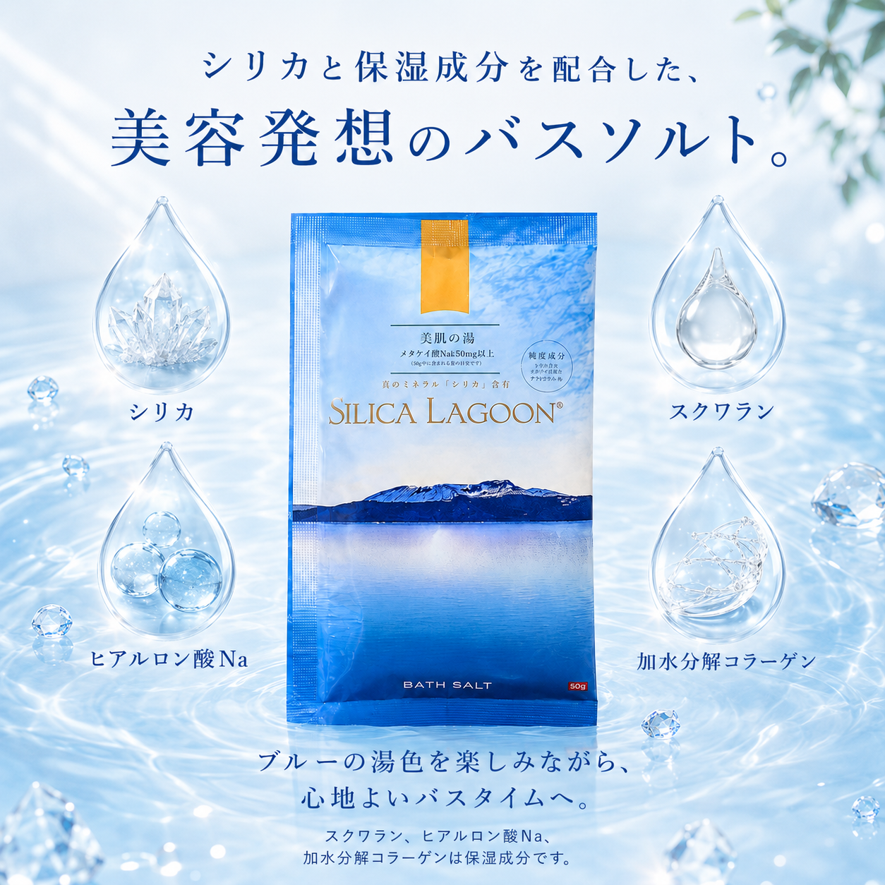 【お試しセット】SILICA LAGOON ＆ 天使の塩湯