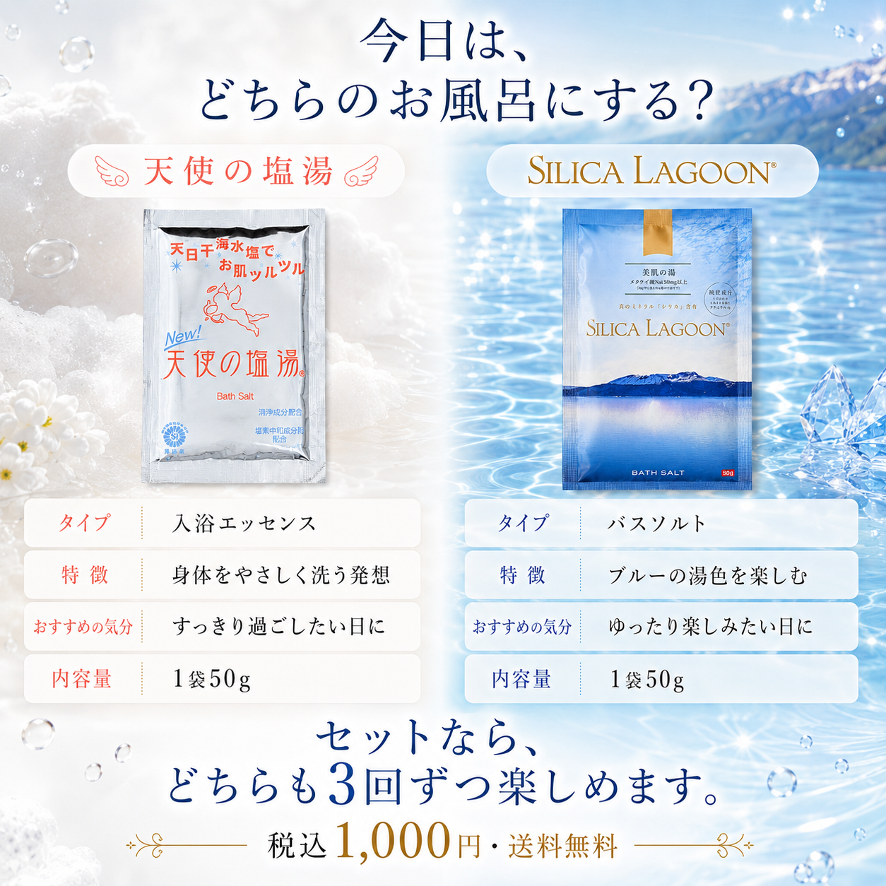 【お試しセット】SILICA LAGOON ＆ 天使の塩湯