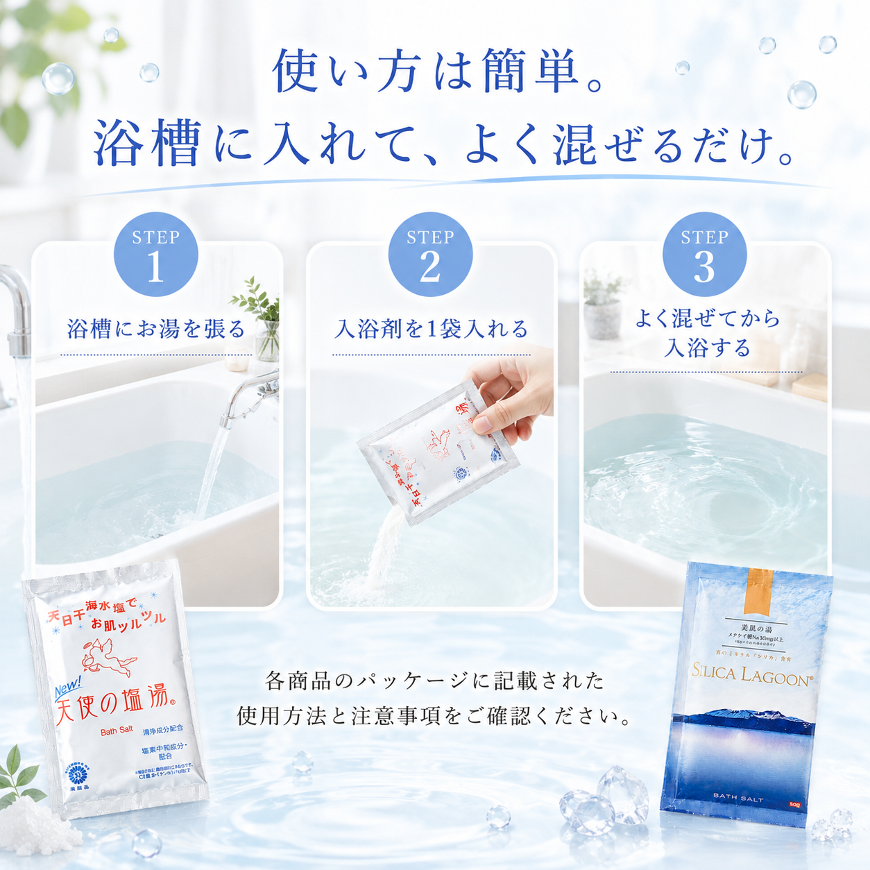 【お試しセット】SILICA LAGOON ＆ 天使の塩湯