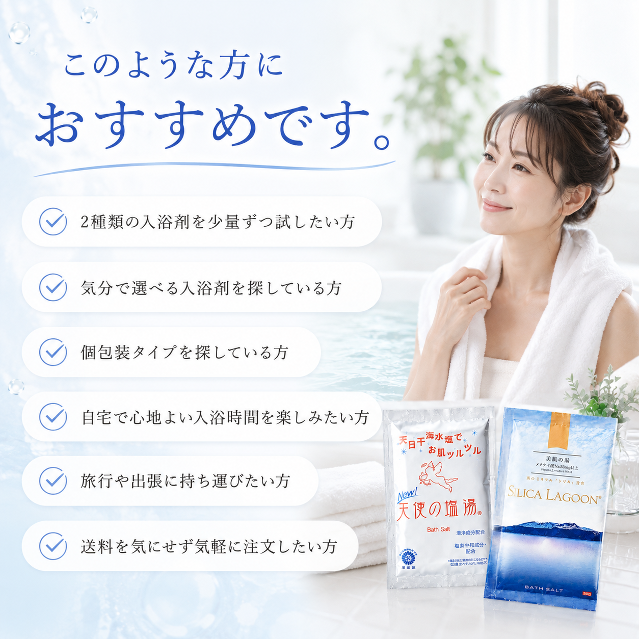 【お試しセット】SILICA LAGOON ＆ 天使の塩湯