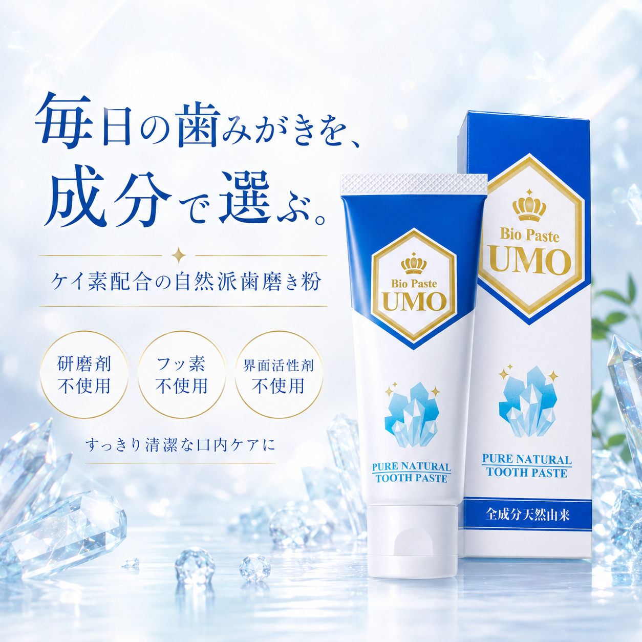 BIO PASTE UMO