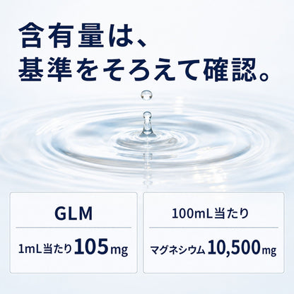 GLM濃縮溶液 50mL 高濃度マグネシウム 5250mg 液体 サプリ ミネラル濃縮液 塩化マグネシウム グレイトソルトレイク