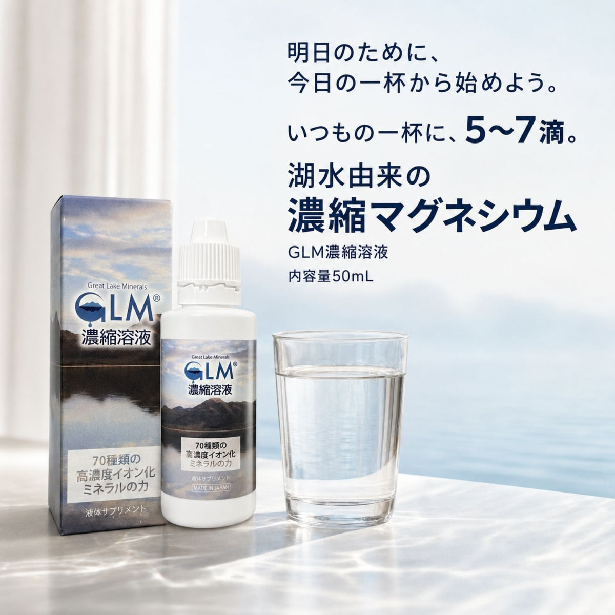 GLM濃縮溶液 50mL 高濃度マグネシウム 5250mg 液体 サプリ ミネラル濃縮液 塩化マグネシウム グレイトソルトレイク