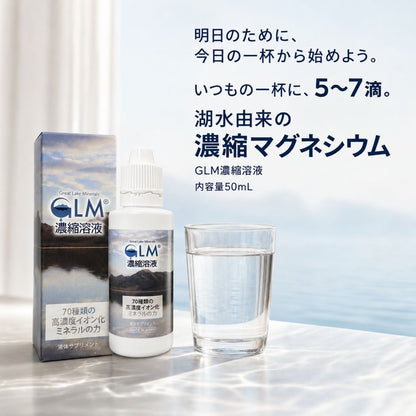 GLM濃縮溶液 50mL 高濃度マグネシウム 5250mg 液体 サプリ ミネラル濃縮液 塩化マグネシウム グレイトソルトレイク