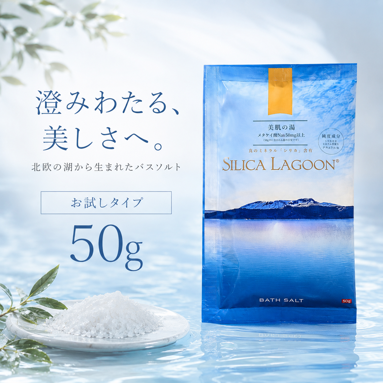 SILICA LAGOON