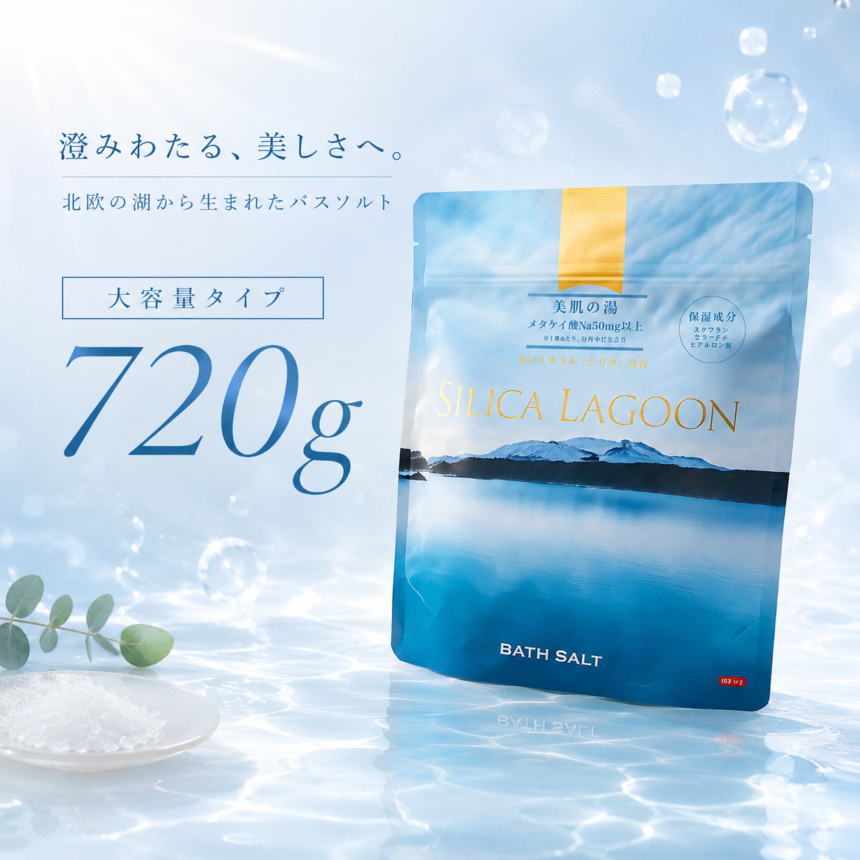 SILICA LAGOON