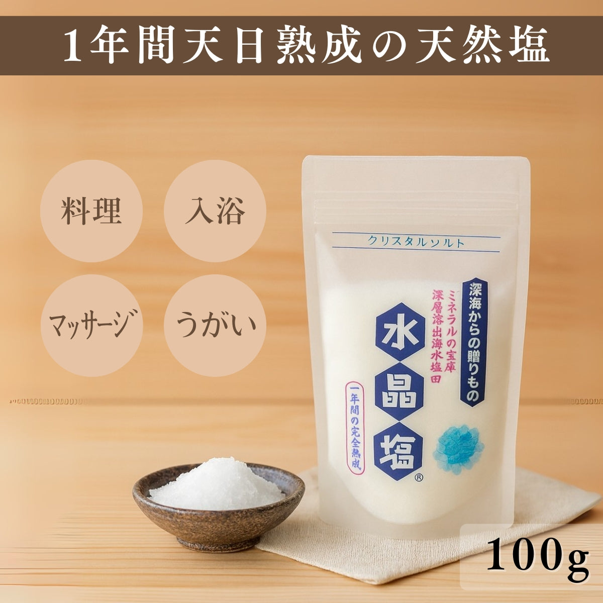 水晶塩
