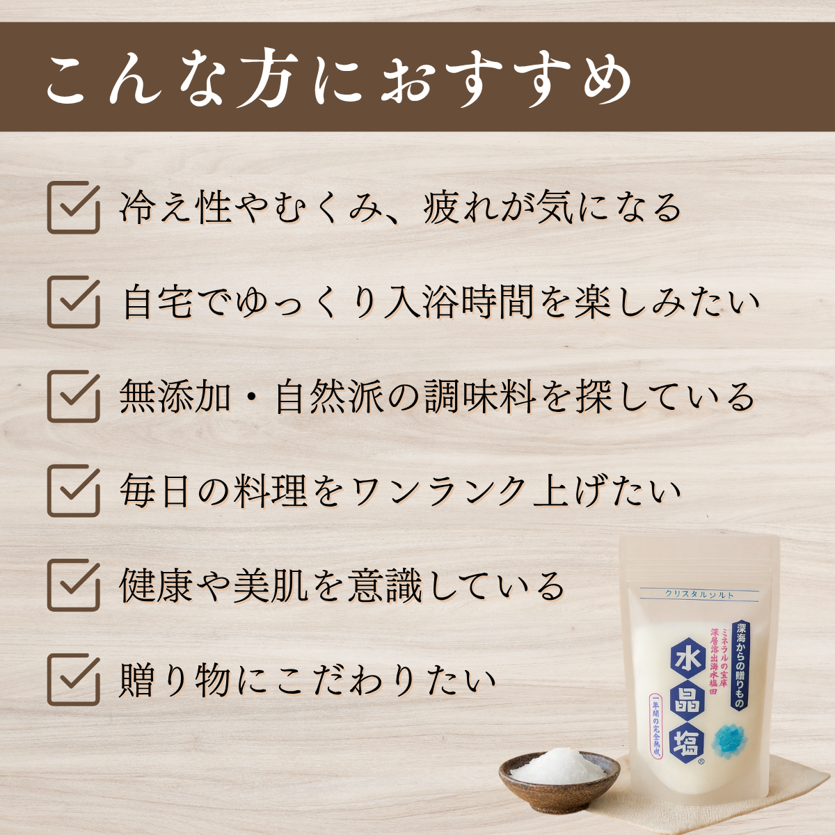 水晶塩