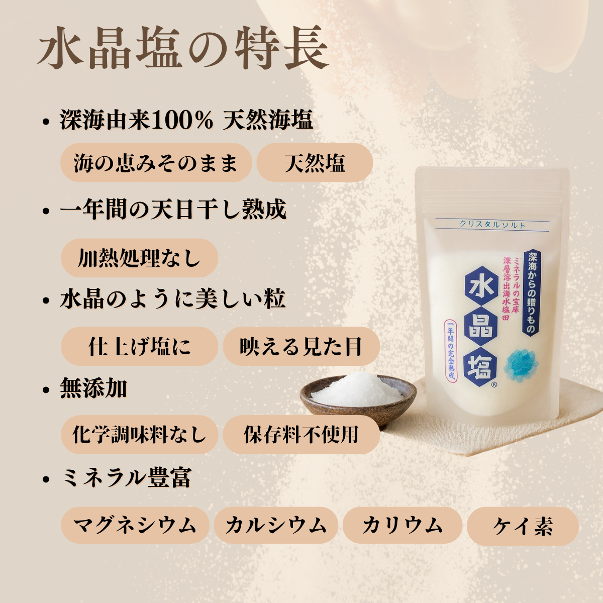 水晶塩