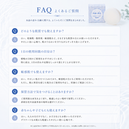 水晶の恵み石鹸