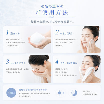 水晶の恵み石鹸