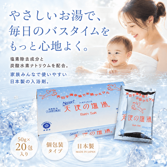 天使の塩湯
