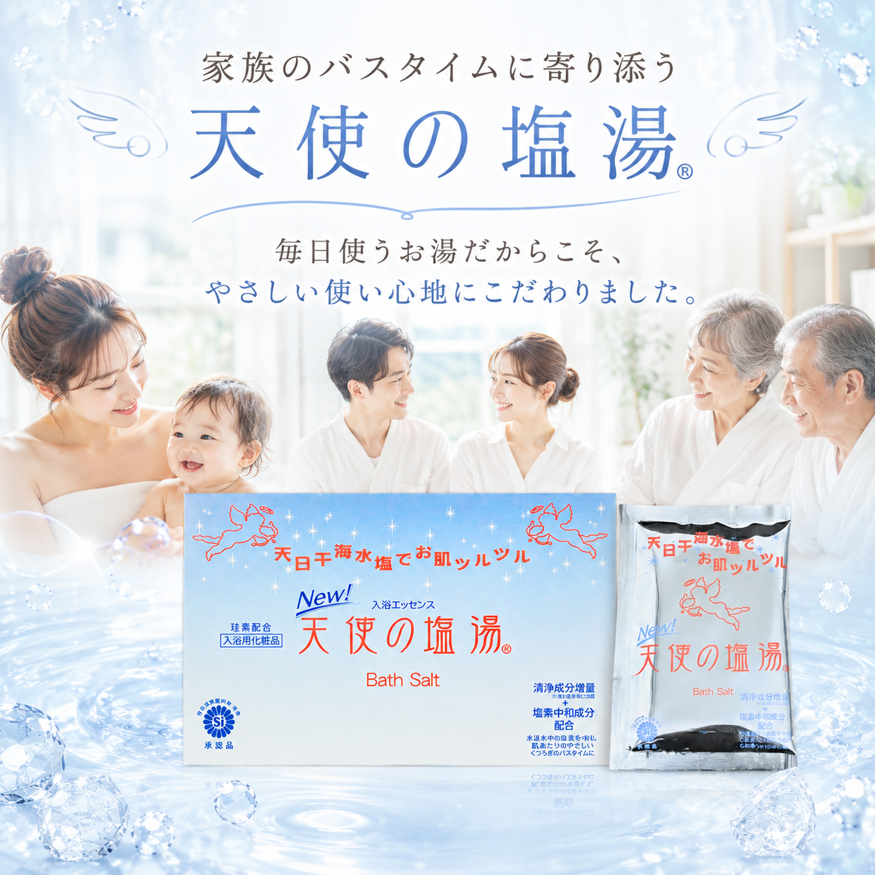 天使の塩湯