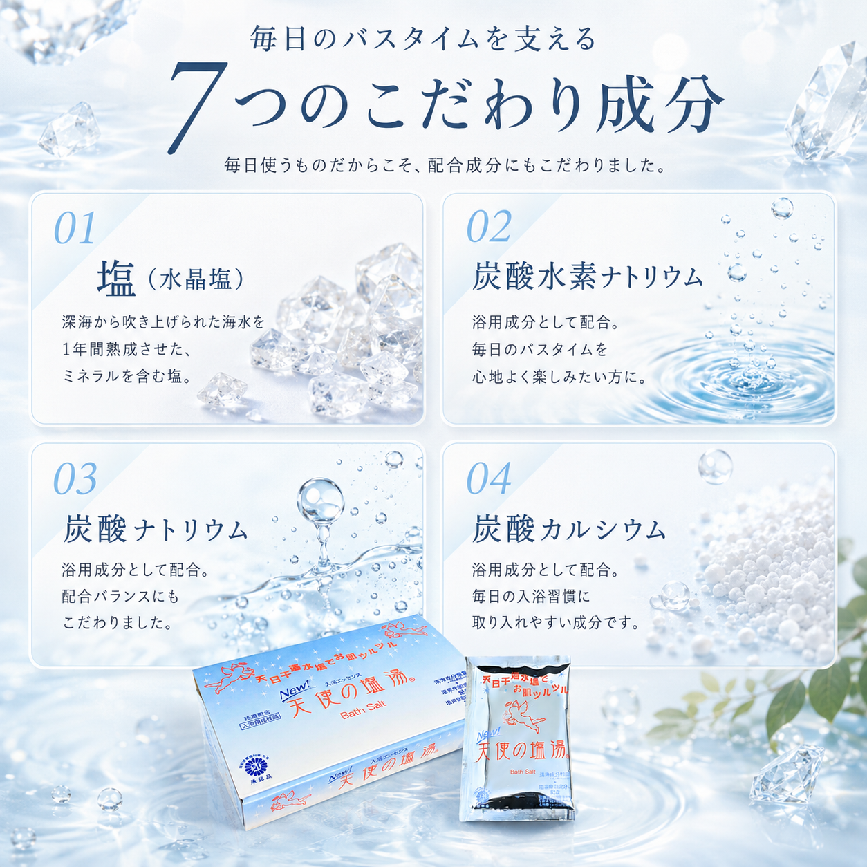 天使の塩湯