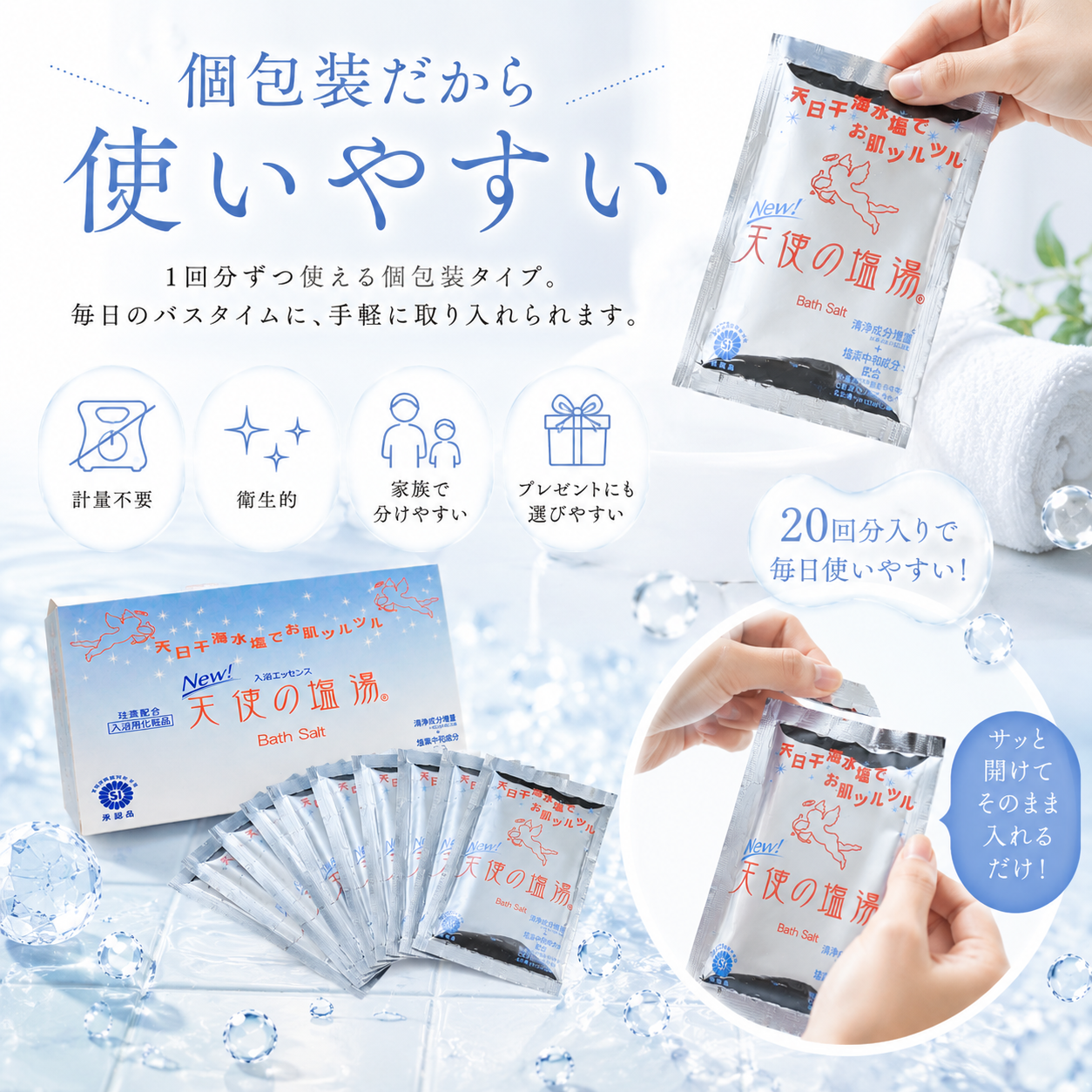 天使の塩湯