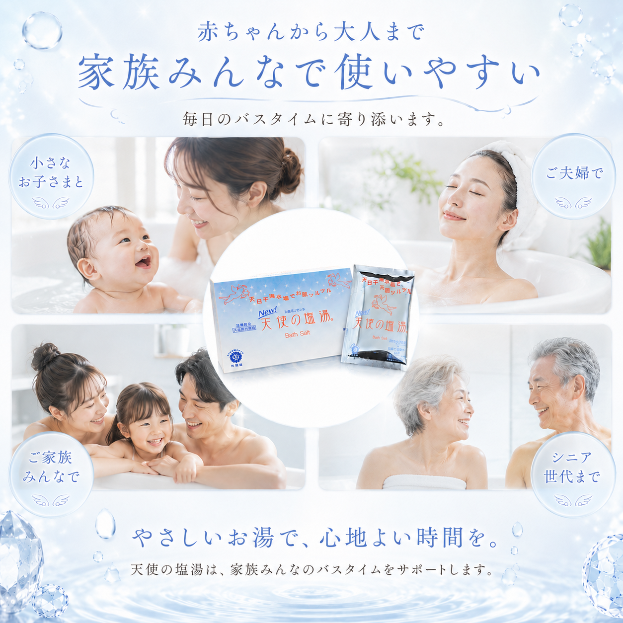 天使の塩湯