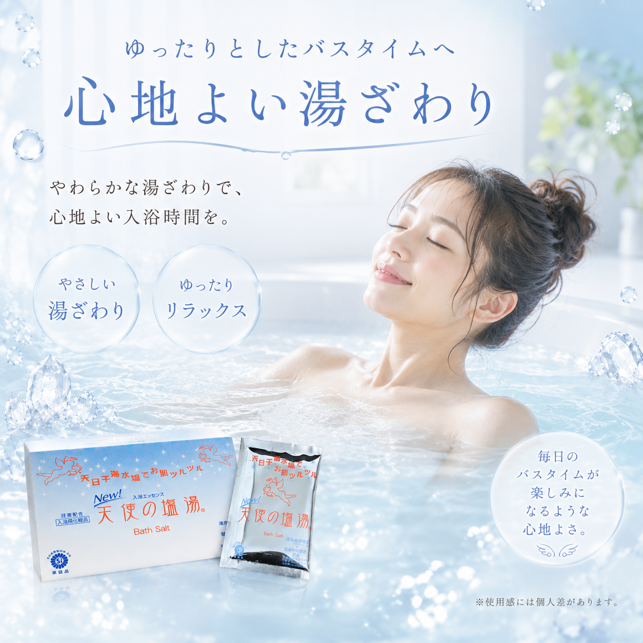 天使の塩湯