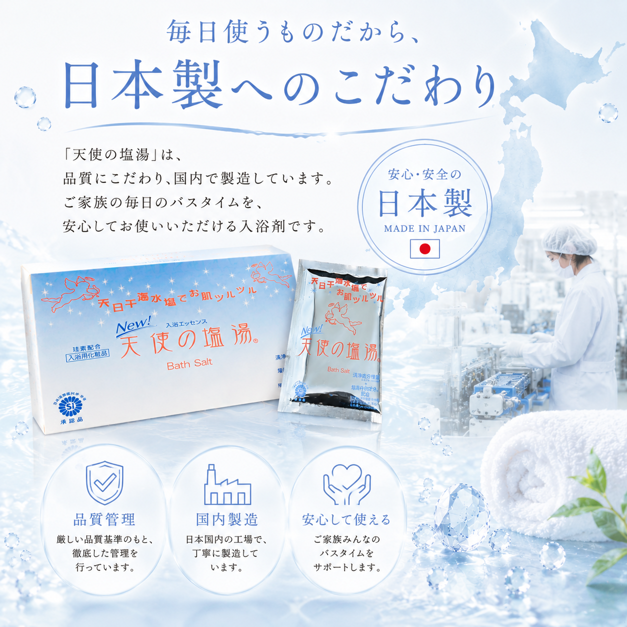 天使の塩湯