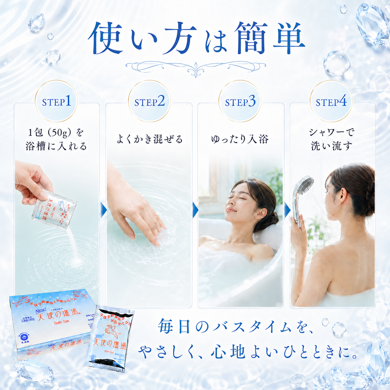 天使の塩湯