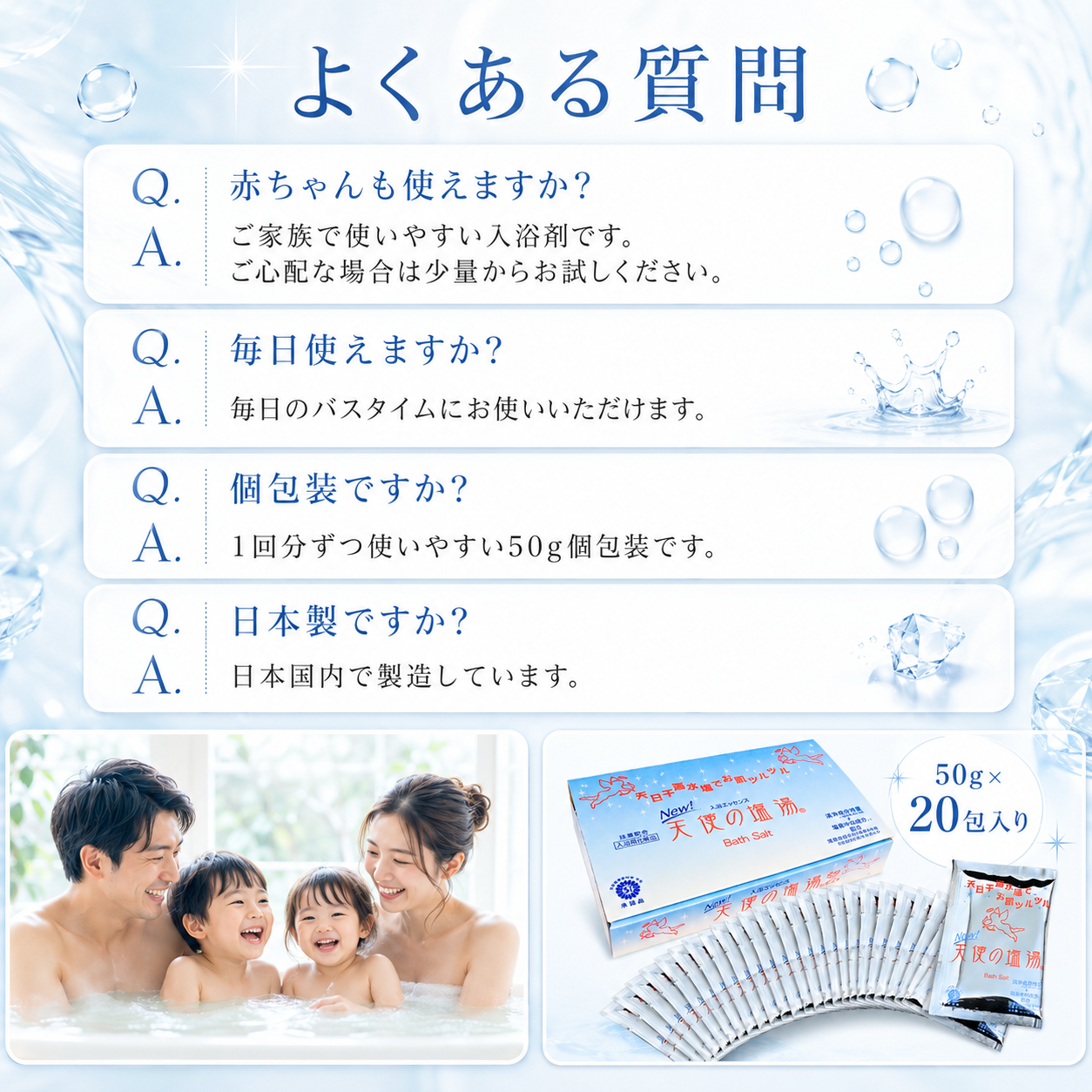 天使の塩湯