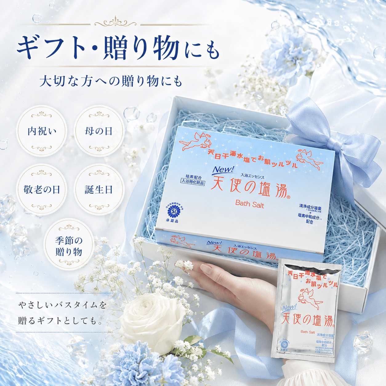 天使の塩湯