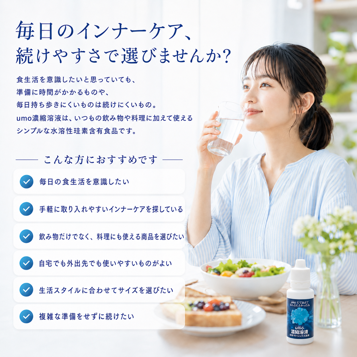 水溶性珪素umo濃縮溶液