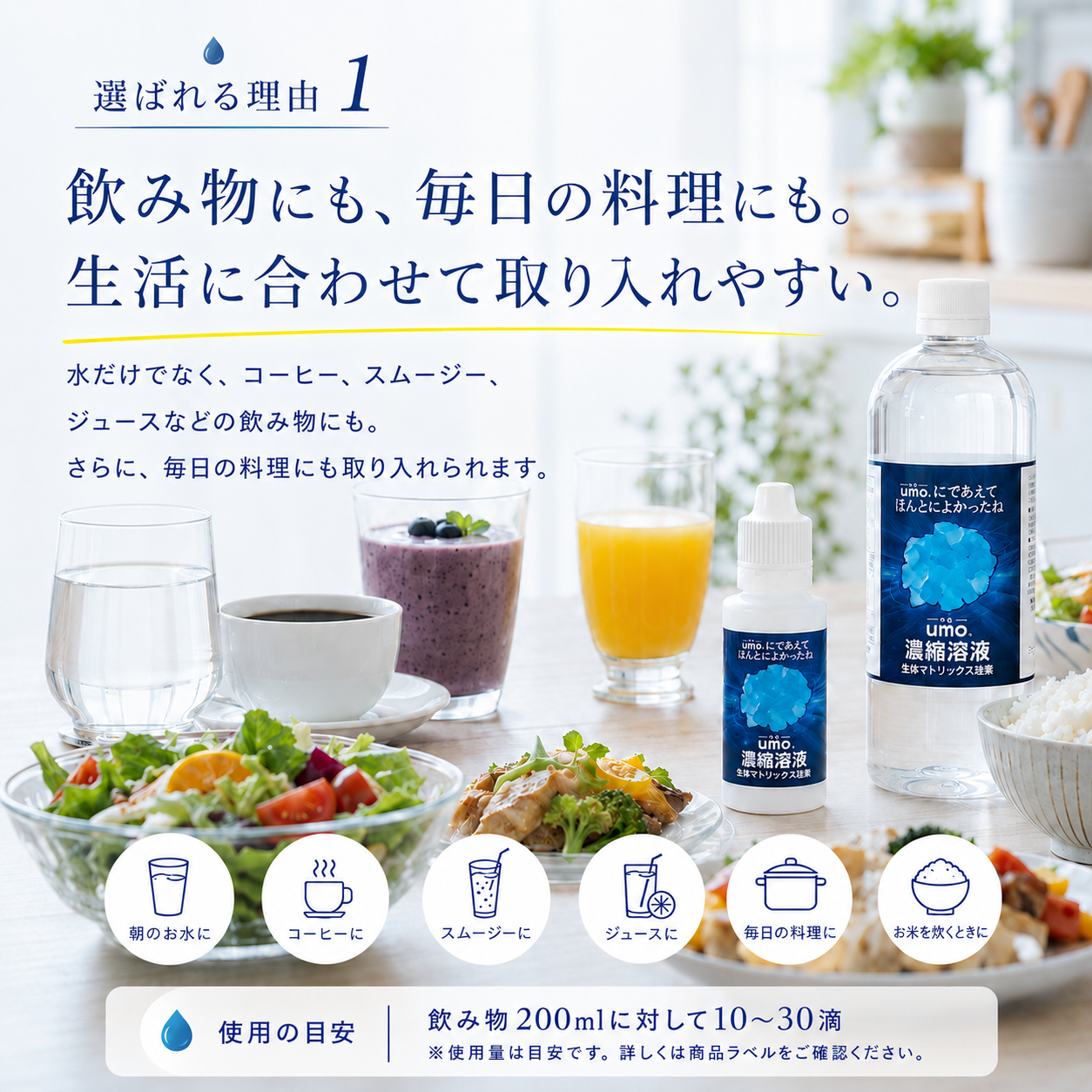 水溶性珪素umo濃縮溶液