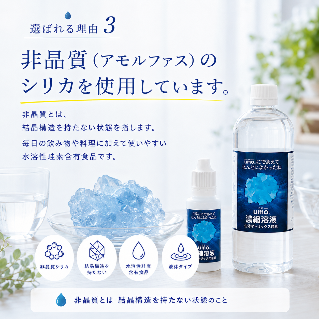 水溶性珪素umo濃縮溶液