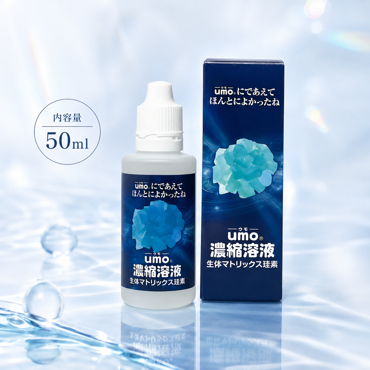 水溶性珪素umo濃縮溶液